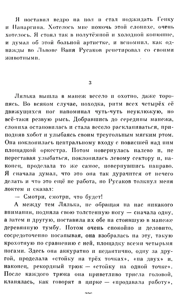 Виктор Драгунский - Избранное. Рассказы - Страница № 326