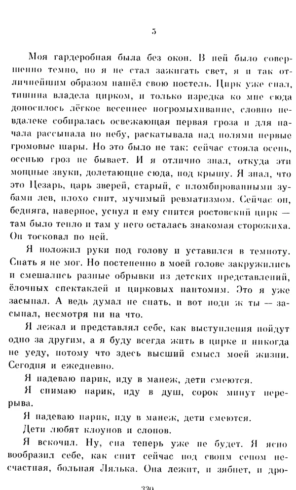Виктор Драгунский - Избранное. Рассказы - Страница № 330