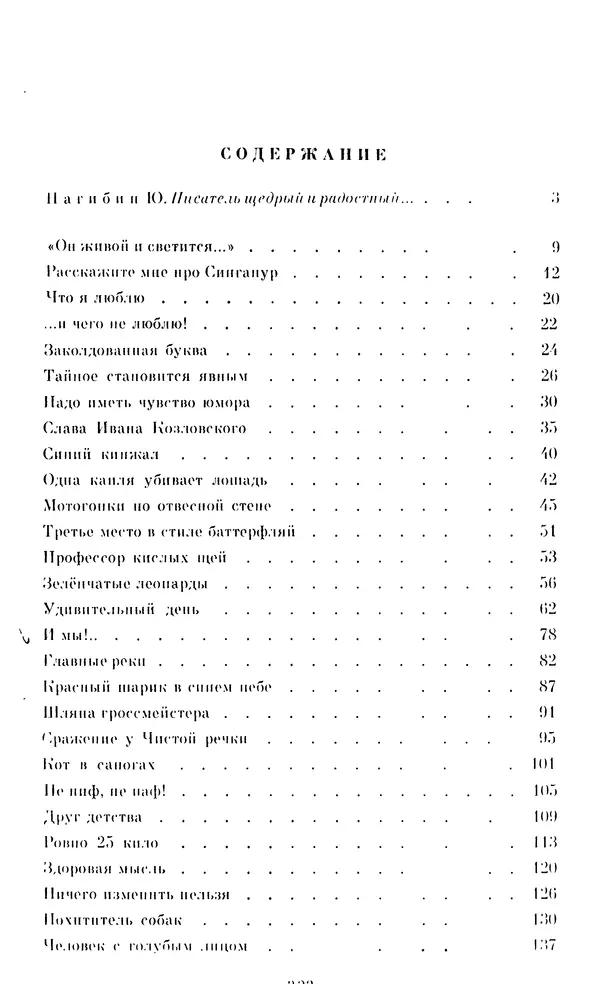 Виктор Драгунский - Избранное. Рассказы - Страница № 333