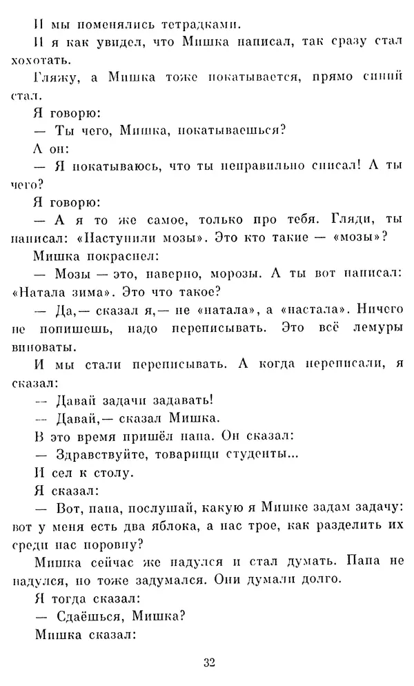 Виктор Драгунский - Избранное. Рассказы - Страница № 34