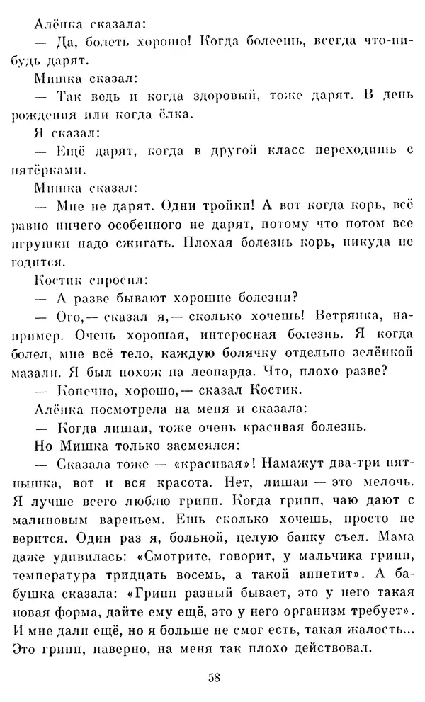 Виктор Драгунский - Избранное. Рассказы - Страница № 60