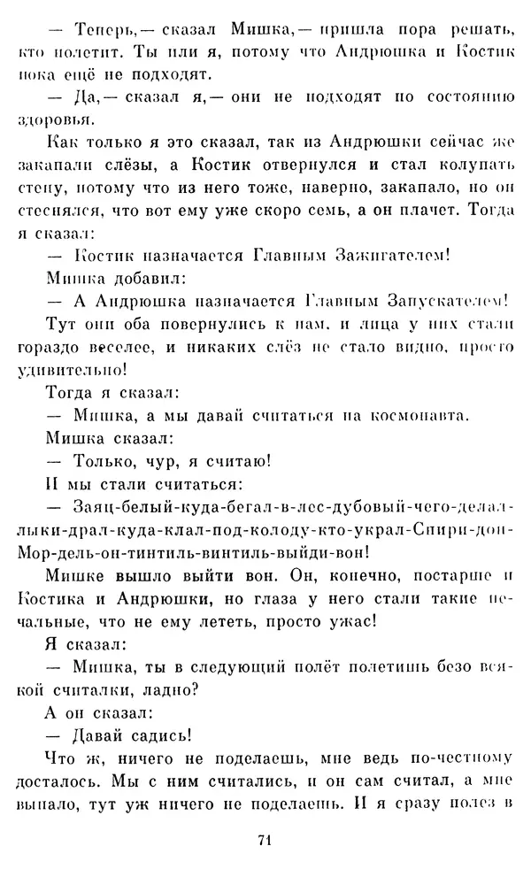Виктор Драгунский - Избранное. Рассказы - Страница № 73