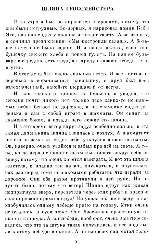 Виктор Драгунский - Избранное. Рассказы - Страница № 93