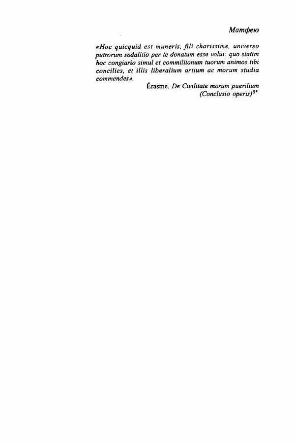 Клод Леви-Стросс - Мифологики. В 4-х томах. Том 3.Происхождение застольных обычаев - Страница № 6