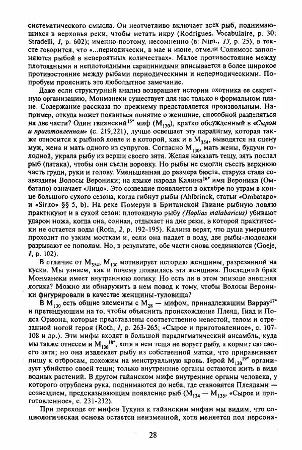 Клод Леви-Стросс - Мифологики. В 4-х томах. Том 3.Происхождение застольных обычаев - Страница № 25