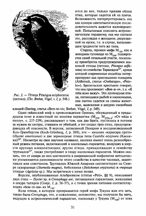 Клод Леви-Стросс - Мифологики. В 4-х томах. Том 3.Происхождение застольных обычаев - Страница № 28