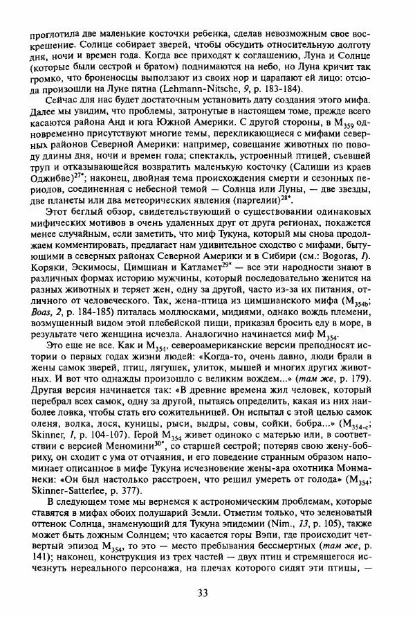 Клод Леви-Стросс - Мифологики. В 4-х томах. Том 3.Происхождение застольных обычаев - Страница № 30