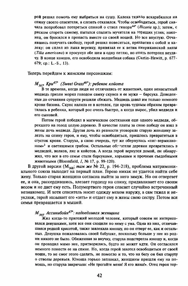 Клод Леви-Стросс - Мифологики. В 4-х томах. Том 3.Происхождение застольных обычаев - Страница № 39