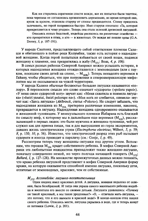 Клод Леви-Стросс - Мифологики. В 4-х томах. Том 3.Происхождение застольных обычаев - Страница № 41