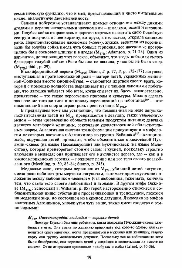 Клод Леви-Стросс - Мифологики. В 4-х томах. Том 3.Происхождение застольных обычаев - Страница № 46