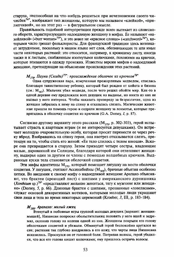 Клод Леви-Стросс - Мифологики. В 4-х томах. Том 3.Происхождение застольных обычаев - Страница № 50