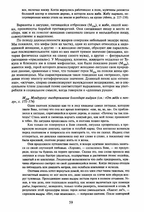 Клод Леви-Стросс - Мифологики. В 4-х томах. Том 3.Происхождение застольных обычаев - Страница № 56