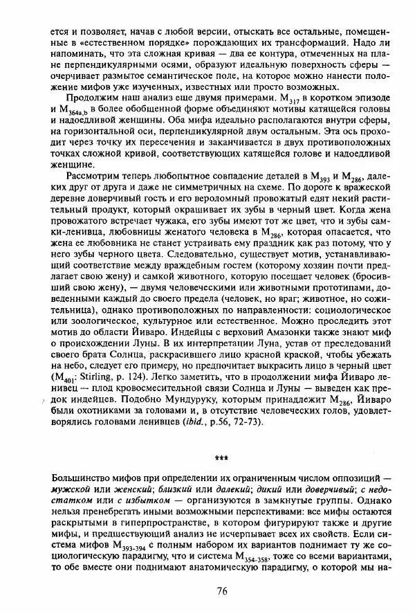 Клод Леви-Стросс - Мифологики. В 4-х томах. Том 3.Происхождение застольных обычаев - Страница № 73