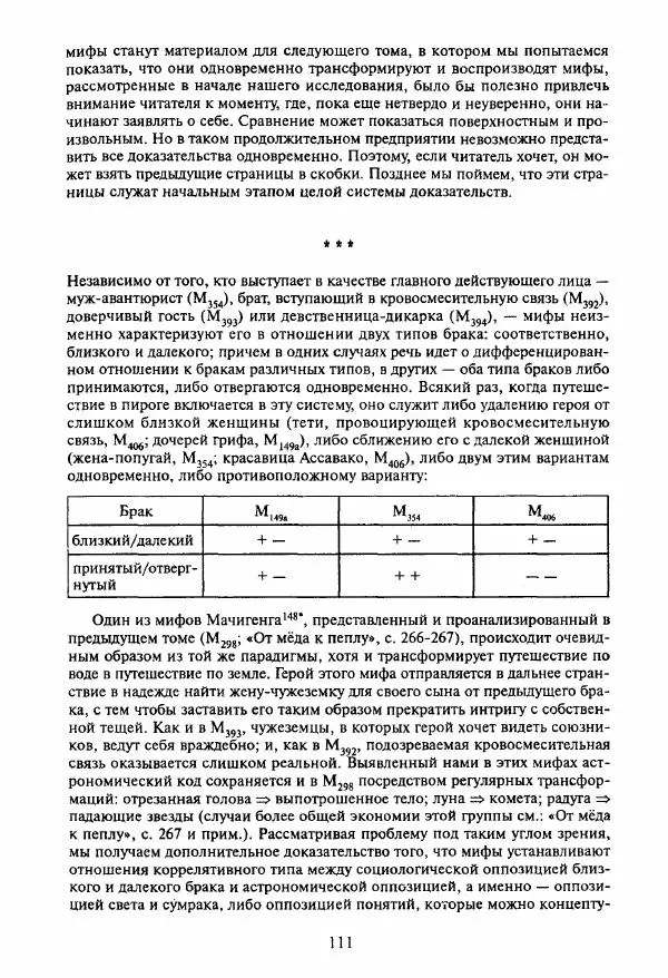 Клод Леви-Стросс - Мифологики. В 4-х томах. Том 3.Происхождение застольных обычаев - Страница № 108
