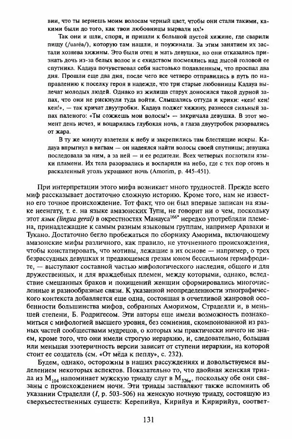 Клод Леви-Стросс - Мифологики. В 4-х томах. Том 3.Происхождение застольных обычаев - Страница № 128