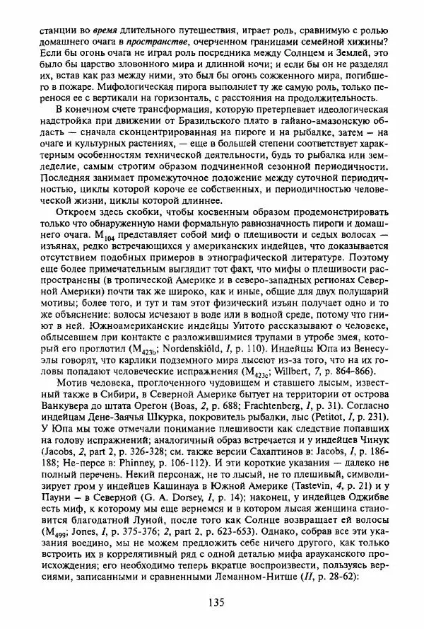 Клод Леви-Стросс - Мифологики. В 4-х томах. Том 3.Происхождение застольных обычаев - Страница № 132