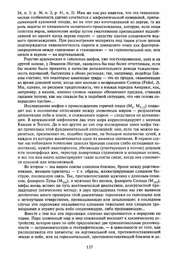 Клод Леви-Стросс - Мифологики. В 4-х томах. Том 3.Происхождение застольных обычаев - Страница № 134