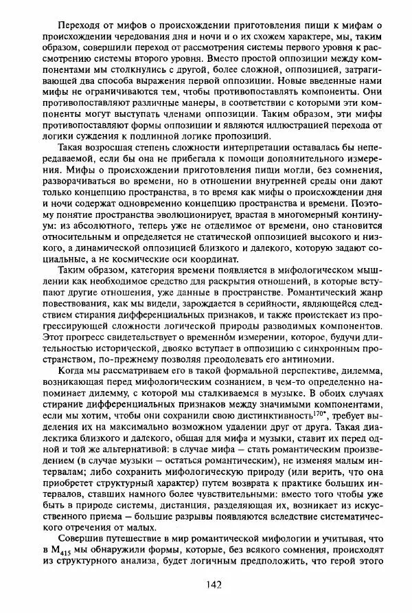 Клод Леви-Стросс - Мифологики. В 4-х томах. Том 3.Происхождение застольных обычаев - Страница № 139