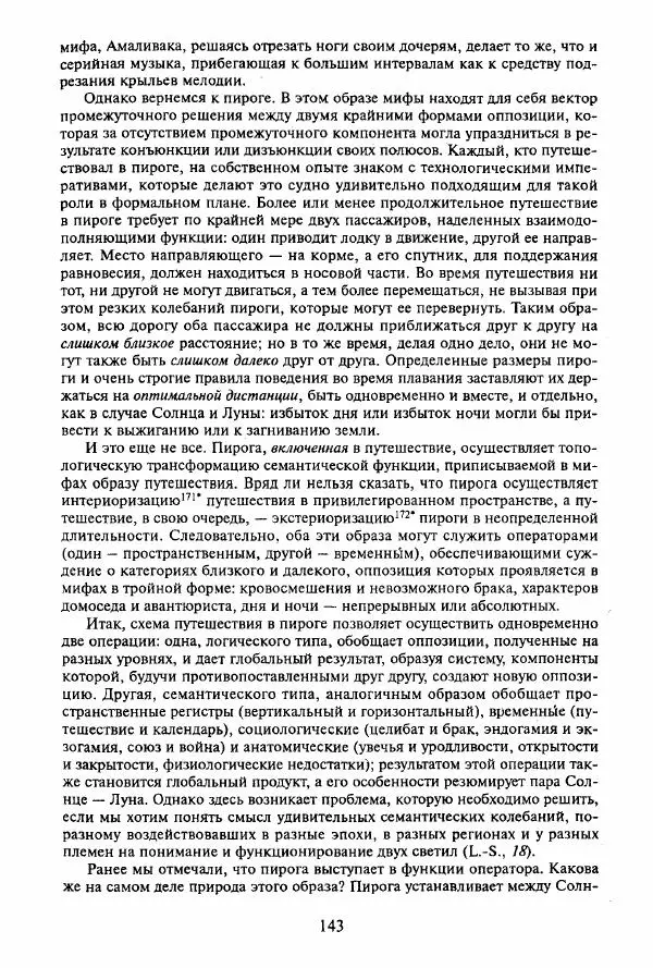 Клод Леви-Стросс - Мифологики. В 4-х томах. Том 3.Происхождение застольных обычаев - Страница № 140