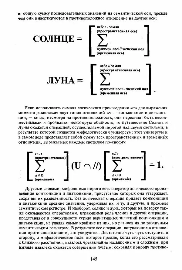 Клод Леви-Стросс - Мифологики. В 4-х томах. Том 3.Происхождение застольных обычаев - Страница № 142
