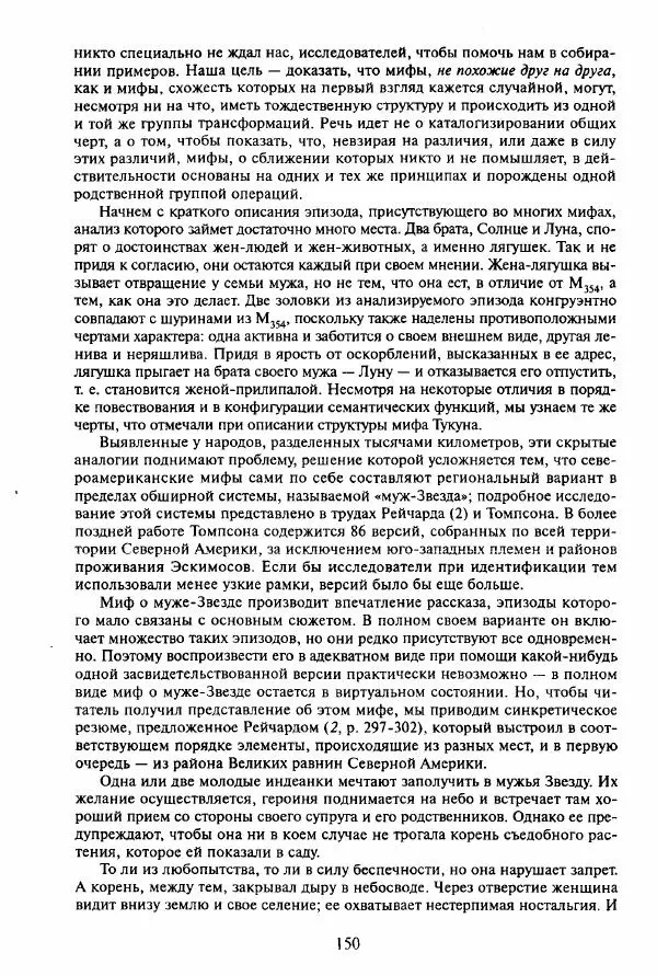 Клод Леви-Стросс - Мифологики. В 4-х томах. Том 3.Происхождение застольных обычаев - Страница № 147