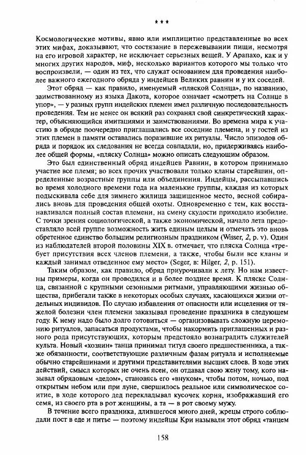 Клод Леви-Стросс - Мифологики. В 4-х томах. Том 3.Происхождение застольных обычаев - Страница № 155