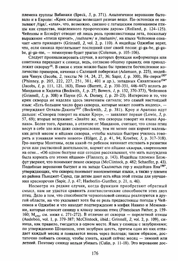 Клод Леви-Стросс - Мифологики. В 4-х томах. Том 3.Происхождение застольных обычаев - Страница № 173