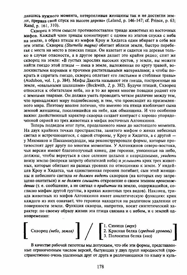 Клод Леви-Стросс - Мифологики. В 4-х томах. Том 3.Происхождение застольных обычаев - Страница № 175