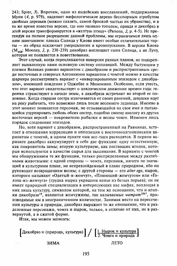 Клод Леви-Стросс - Мифологики. В 4-х томах. Том 3.Происхождение застольных обычаев - Страница № 192