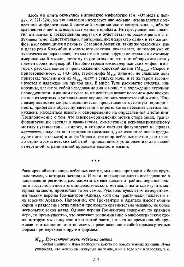 Клод Леви-Стросс - Мифологики. В 4-х томах. Том 3.Происхождение застольных обычаев - Страница № 209