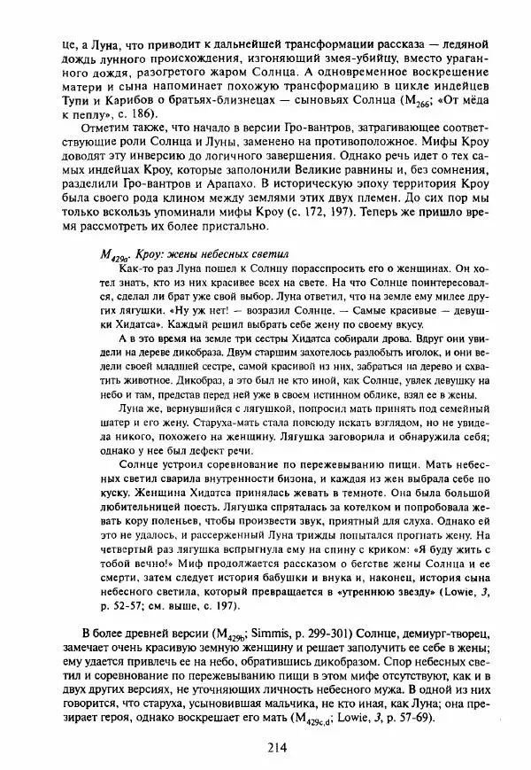 Клод Леви-Стросс - Мифологики. В 4-х томах. Том 3.Происхождение застольных обычаев - Страница № 211