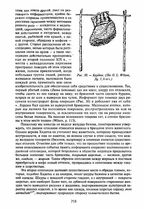 Клод Леви-Стросс - Мифологики. В 4-х томах. Том 3.Происхождение застольных обычаев - Страница № 215