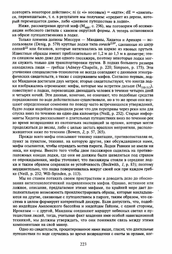 Клод Леви-Стросс - Мифологики. В 4-х томах. Том 3.Происхождение застольных обычаев - Страница № 220