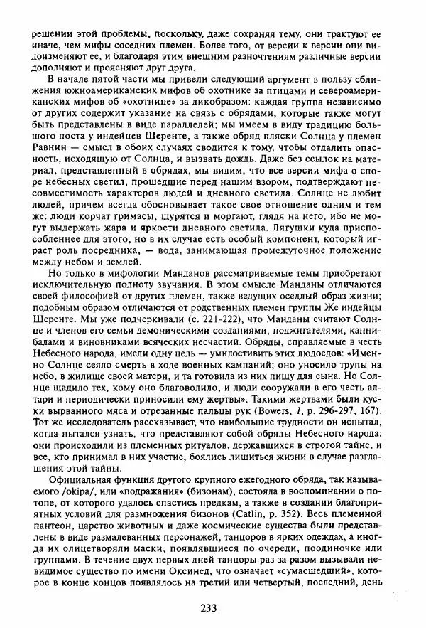 Клод Леви-Стросс - Мифологики. В 4-х томах. Том 3.Происхождение застольных обычаев - Страница № 230