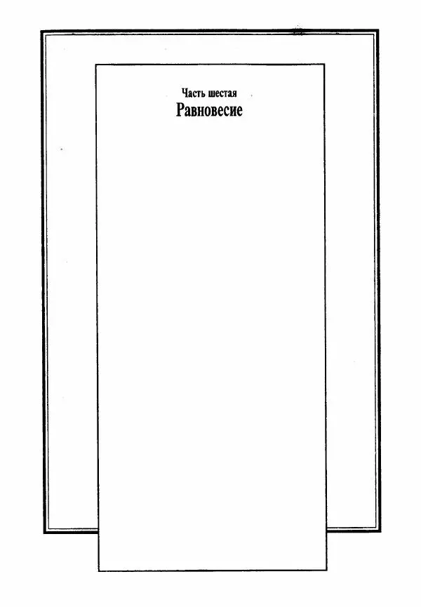 Клод Леви-Стросс - Мифологики. В 4-х томах. Том 3.Происхождение застольных обычаев - Страница № 244