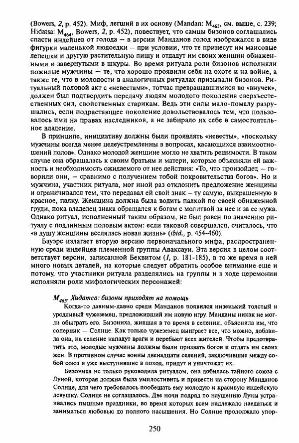 Клод Леви-Стросс - Мифологики. В 4-х томах. Том 3.Происхождение застольных обычаев - Страница № 247