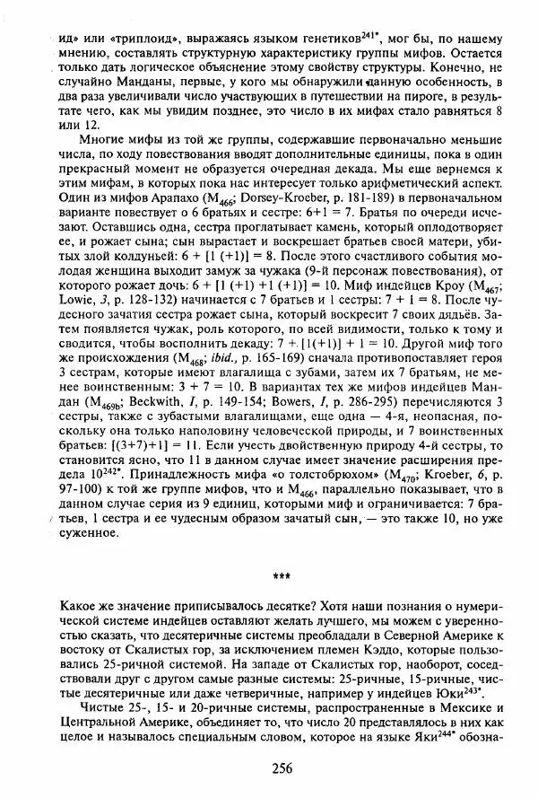 Клод Леви-Стросс - Мифологики. В 4-х томах. Том 3.Происхождение застольных обычаев - Страница № 253