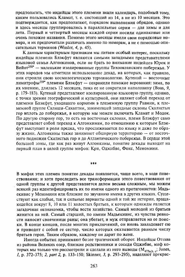 Клод Леви-Стросс - Мифологики. В 4-х томах. Том 3.Происхождение застольных обычаев - Страница № 260