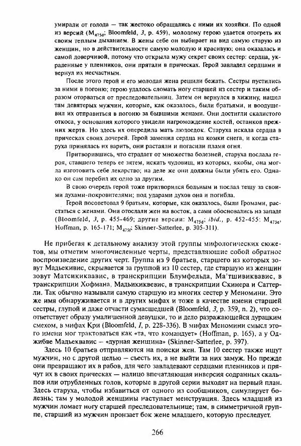 Клод Леви-Стросс - Мифологики. В 4-х томах. Том 3.Происхождение застольных обычаев - Страница № 263
