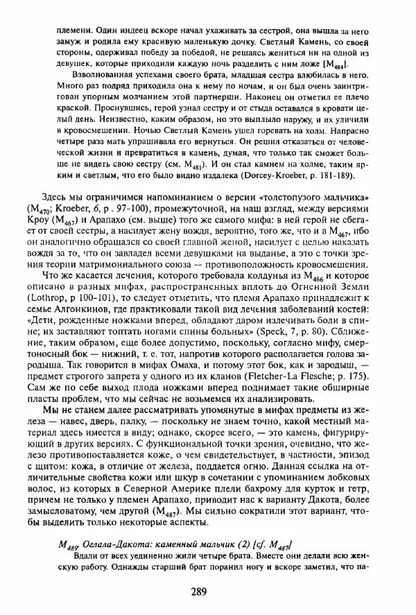 Клод Леви-Стросс - Мифологики. В 4-х томах. Том 3.Происхождение застольных обычаев - Страница № 286