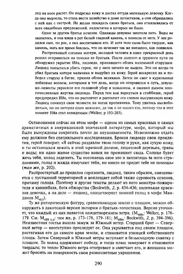 Клод Леви-Стросс - Мифологики. В 4-х томах. Том 3.Происхождение застольных обычаев - Страница № 287
