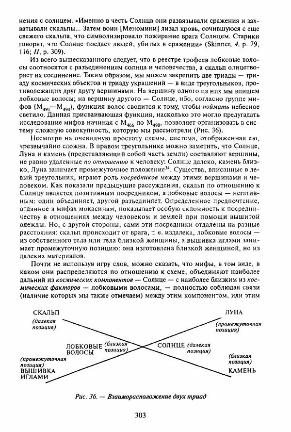 Клод Леви-Стросс - Мифологики. В 4-х томах. Том 3.Происхождение застольных обычаев - Страница № 300