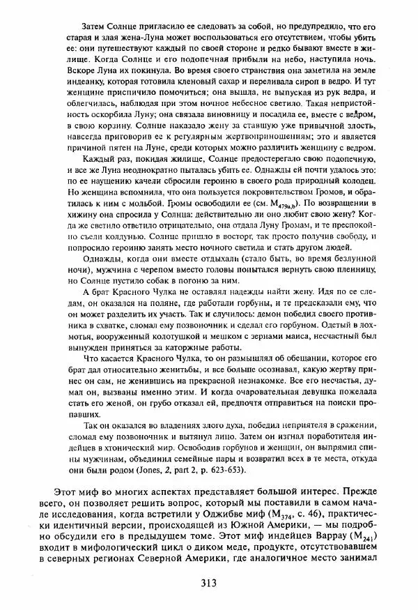 Клод Леви-Стросс - Мифологики. В 4-х томах. Том 3.Происхождение застольных обычаев - Страница № 310
