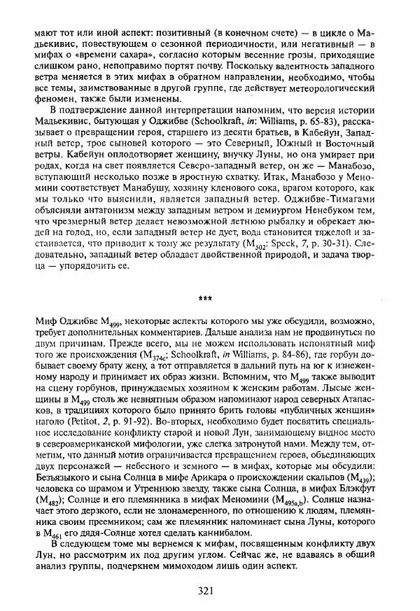 Клод Леви-Стросс - Мифологики. В 4-х томах. Том 3.Происхождение застольных обычаев - Страница № 318
