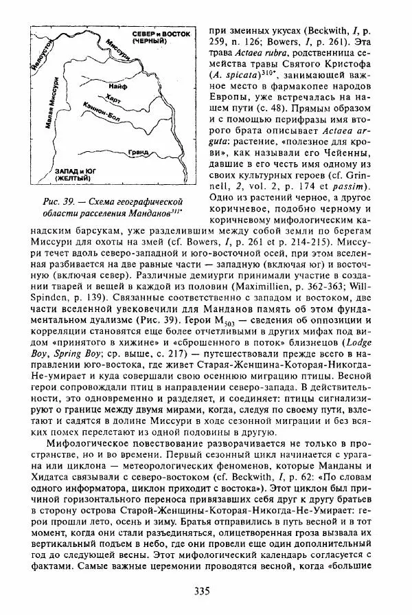 Клод Леви-Стросс - Мифологики. В 4-х томах. Том 3.Происхождение застольных обычаев - Страница № 332