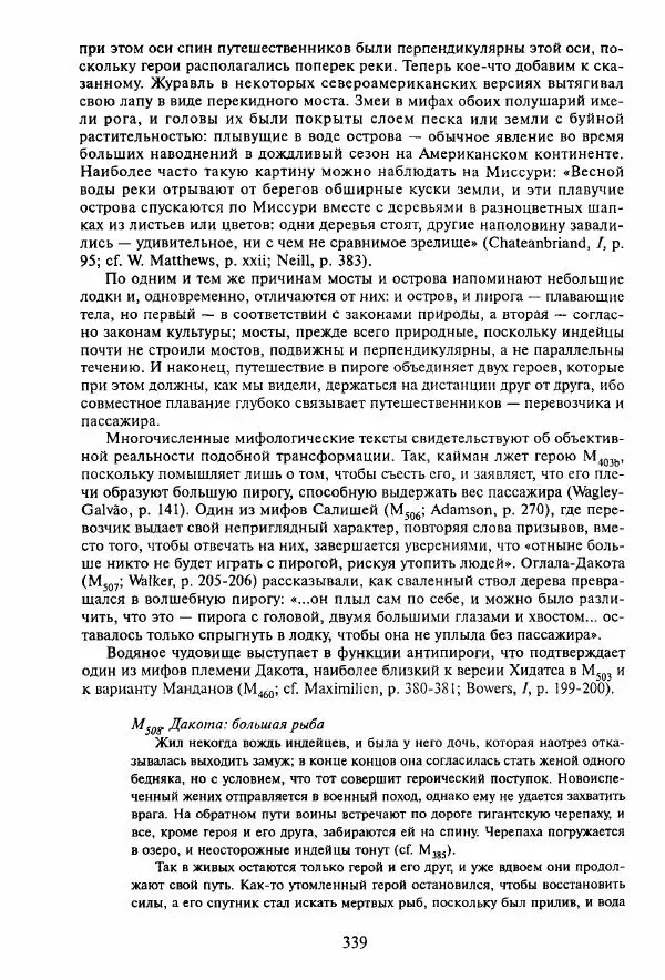 Клод Леви-Стросс - Мифологики. В 4-х томах. Том 3.Происхождение застольных обычаев - Страница № 336