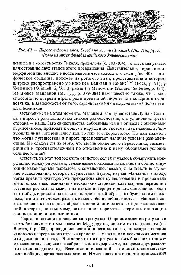 Клод Леви-Стросс - Мифологики. В 4-х томах. Том 3.Происхождение застольных обычаев - Страница № 338