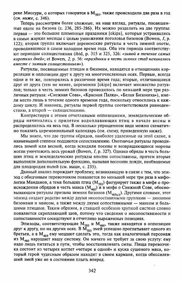 Клод Леви-Стросс - Мифологики. В 4-х томах. Том 3.Происхождение застольных обычаев - Страница № 339