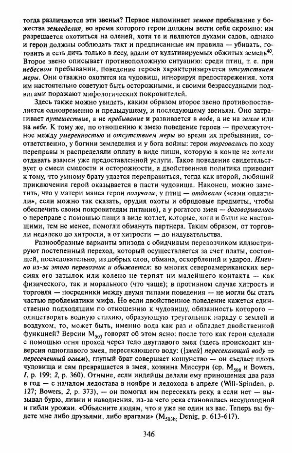 Клод Леви-Стросс - Мифологики. В 4-х томах. Том 3.Происхождение застольных обычаев - Страница № 343
