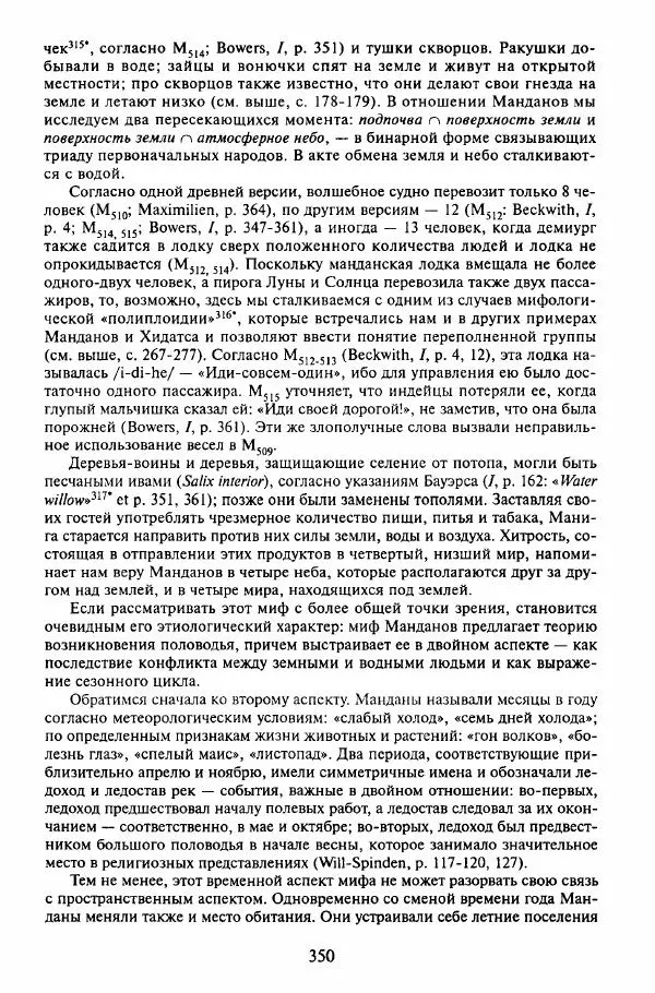 Клод Леви-Стросс - Мифологики. В 4-х томах. Том 3.Происхождение застольных обычаев - Страница № 347
